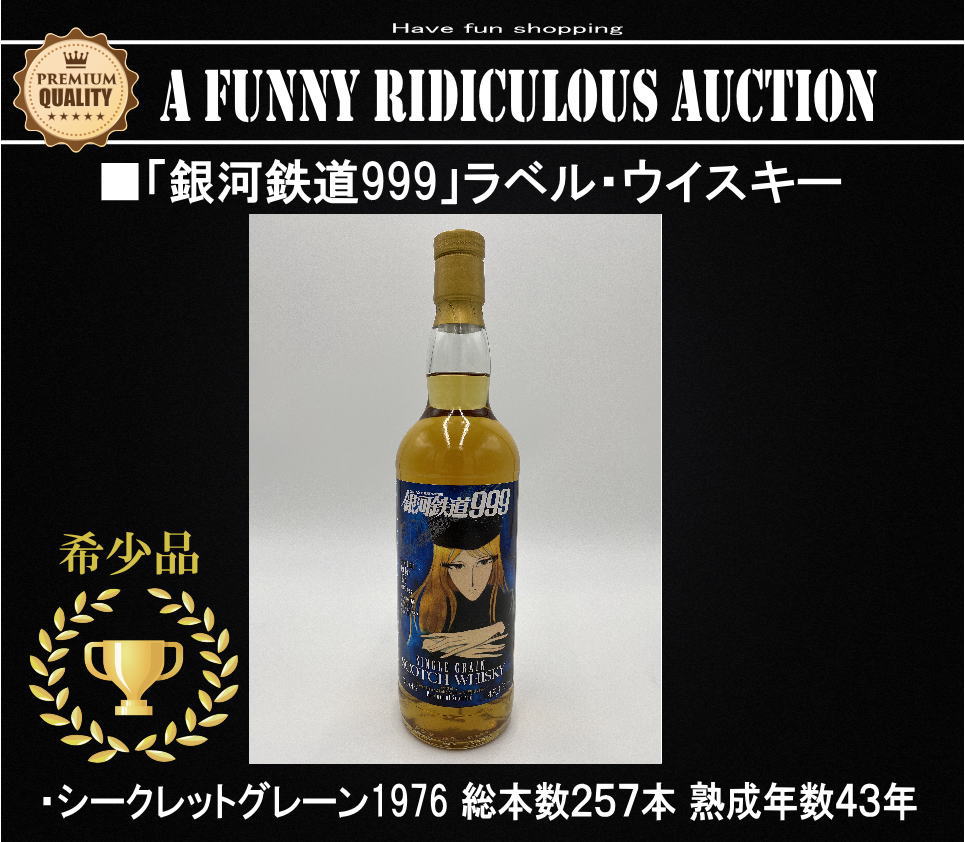 ■希少品■「銀河鉄道999」ラベル・ウイスキー シークレットグレーン1976年★ 熟成年数43年 700ml 新品  smk-koperasi.sch.id